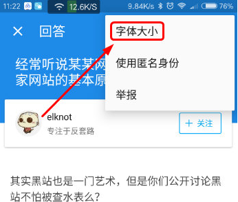 知乎APP如何調整字體大小？字體大小調整方法介紹
