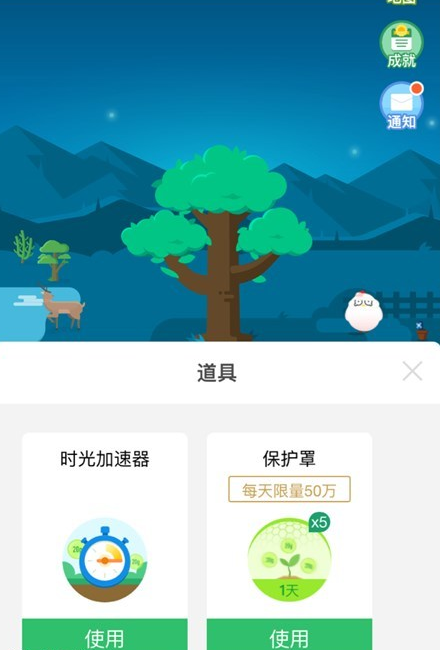 在支付寶里如何使用螞蟻森林時光加速器？螞蟻森林時光加速器使用方法說明