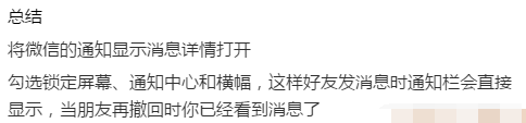 怎么看好友撤回的微信消息?這樣設(shè)置讓你不再錯(cuò)過所有撤回信息!
