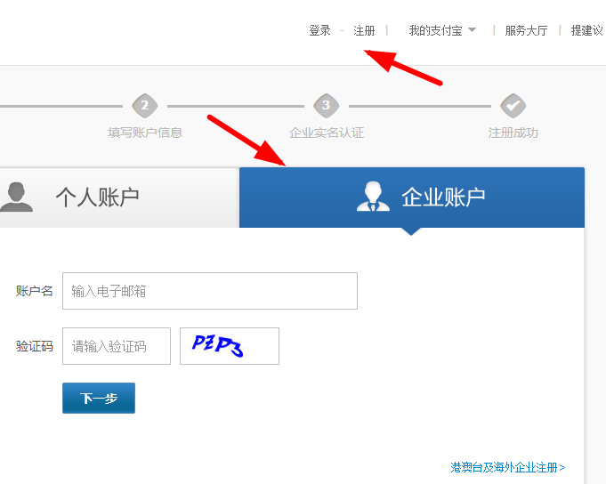 支付寶APP中如何申請企業(yè)賬號？申請企業(yè)賬號的流程分享