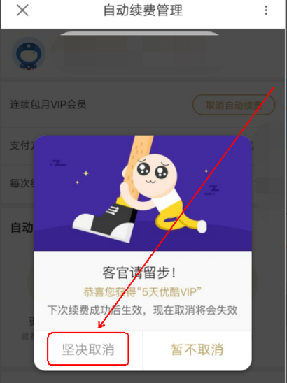 在優(yōu)酷里怎么將連續(xù)包月取消？取消連續(xù)包月的方法說明