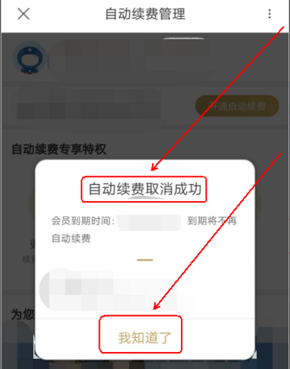 在優(yōu)酷里怎么將連續(xù)包月取消？取消連續(xù)包月的方法說明
