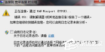 如何解決Win7寬帶連接錯(cuò)誤651的問(wèn)題?