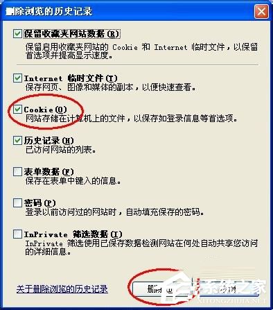 WinXP系統(tǒng)Cookie是什么意思?可以刪除嗎?
