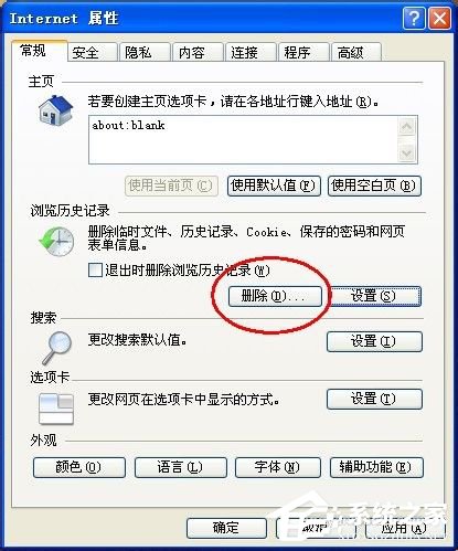 WinXP系統(tǒng)Cookie是什么意思?可以刪除嗎?