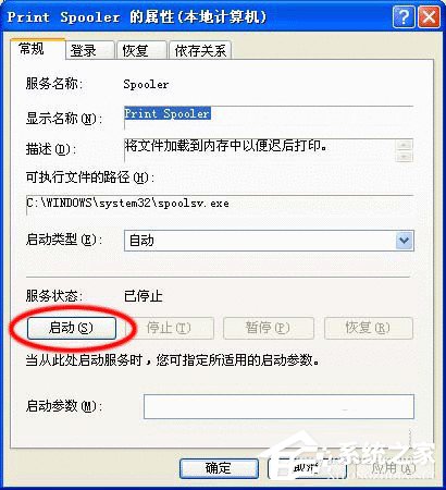 WinXP系統Print spooler自動關閉如何解決?