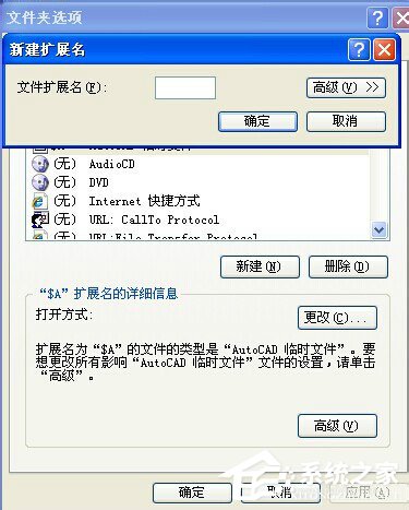 WinXP系統打開方式怎么還原?