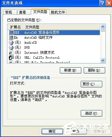 WinXP系統打開方式怎么還原?