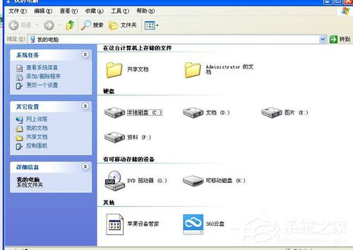 WinXP系統打開方式怎么還原?