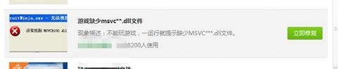Win7計(jì)算機(jī)中Msvcr100.dll丟失的解決方法
