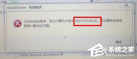 Win7計(jì)算機(jī)中Msvcr100.dll丟失的解決方法