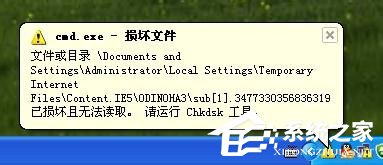 WinXP桌面右下角提示請運(yùn)行Chkdsk工具的方法