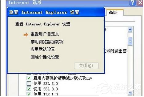 WinXP電腦IE提示“此選項(xiàng)卡已經(jīng)恢復(fù)”怎么辦？