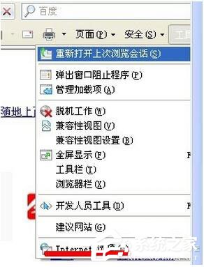 WinXP電腦IE提示“此選項(xiàng)卡已經(jīng)恢復(fù)”怎么辦？