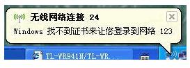 系統無線網絡連接提示Windows找不到證書來讓您登陸到網絡怎么辦?