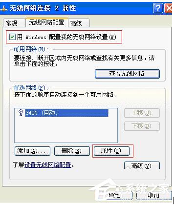 系統無線網絡連接提示Windows找不到證書來讓您登陸到網絡怎么辦?