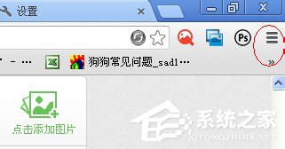 WinXP谷歌瀏覽器怎么設(shè)置主頁？設(shè)置谷歌瀏覽器主頁的方法
