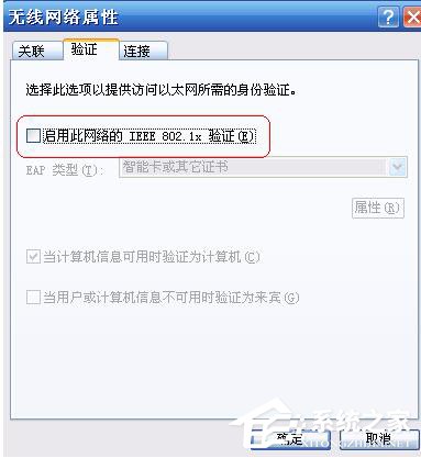 系統無線網絡連接提示Windows找不到證書來讓您登陸到網絡怎么辦?