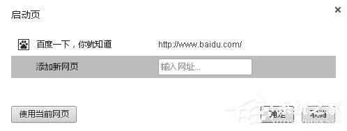 WinXP谷歌瀏覽器怎么設(shè)置主頁？設(shè)置谷歌瀏覽器主頁的方法