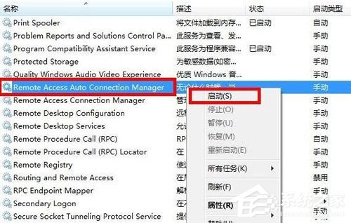 如何解決Win7寬帶連接錯(cuò)誤711的問題?