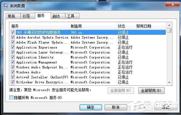 Win7系統CPU占用率高如何解決？