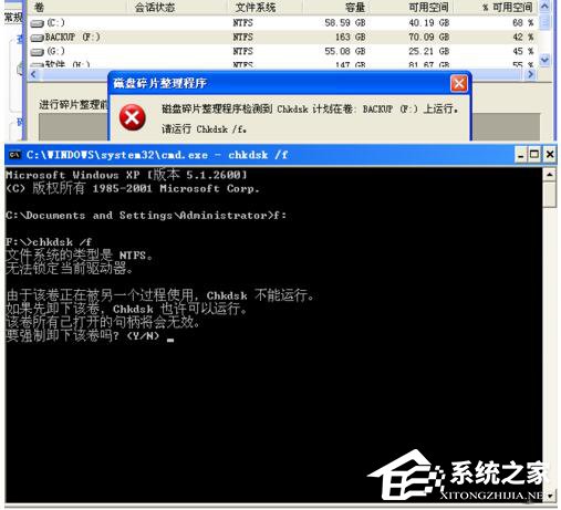 WinXP磁盤碎片整理程序檢測(cè)到Chkdsk計(jì)劃在卷的方法