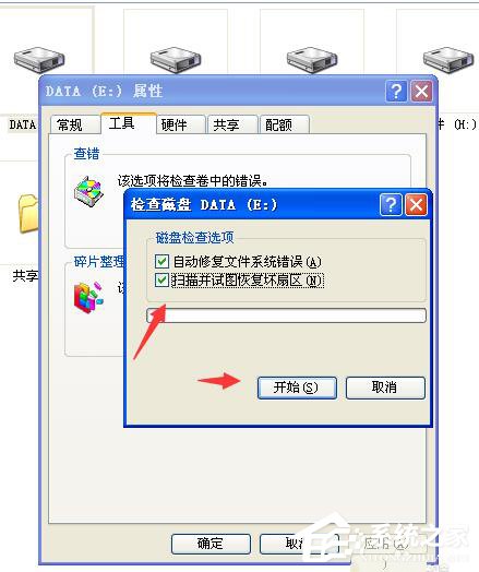 WinXP磁盤碎片整理程序檢測(cè)到Chkdsk計(jì)劃在卷的方法