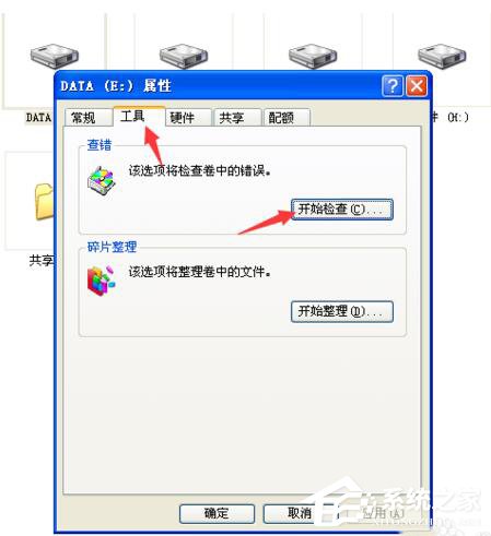 WinXP磁盤碎片整理程序檢測(cè)到Chkdsk計(jì)劃在卷的方法