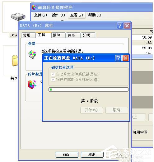 WinXP磁盤碎片整理程序檢測(cè)到Chkdsk計(jì)劃在卷的方法