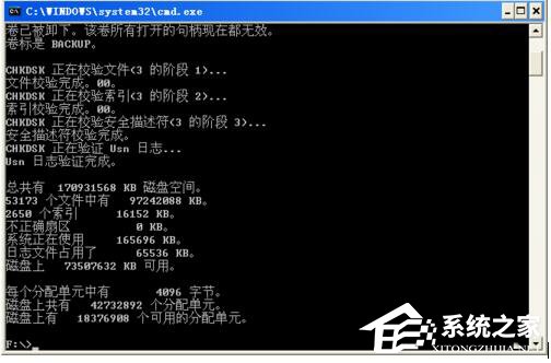 WinXP磁盤碎片整理程序檢測(cè)到Chkdsk計(jì)劃在卷的方法