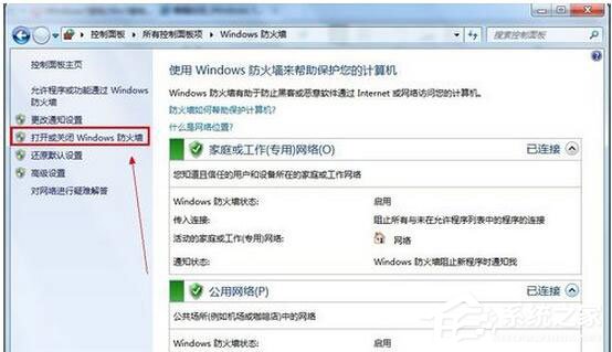 Win7系統防火墻怎么關閉？Win7關閉防火墻方法