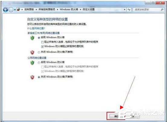 Win7系統防火墻怎么關閉？Win7關閉防火墻方法