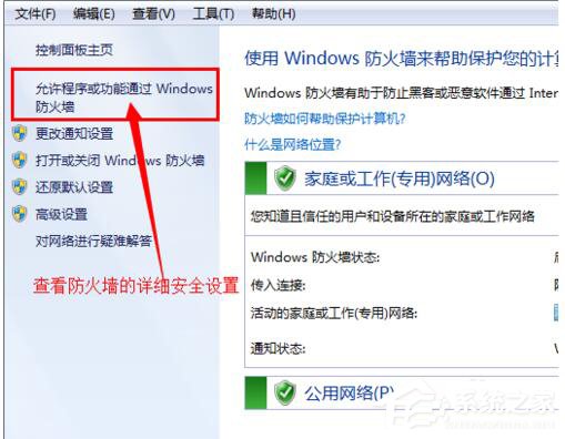 Win7電腦安全設(shè)置的方法