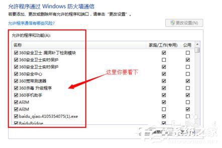 Win7電腦安全設(shè)置的方法