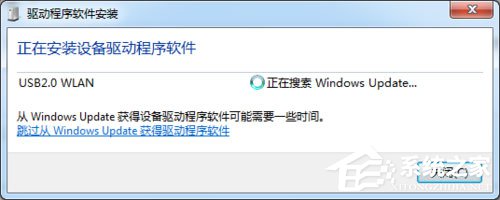 Win7系統(tǒng)USB無線網卡怎么安裝？