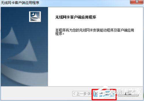Win7系統(tǒng)USB無線網卡怎么安裝？