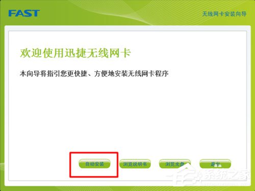 Win7系統(tǒng)USB無線網卡怎么安裝？