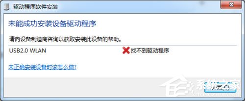 Win7系統(tǒng)USB無線網卡怎么安裝？