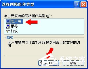 WinXP系統如何卸載Netware客戶服務?卸載Netware客戶服務的方法