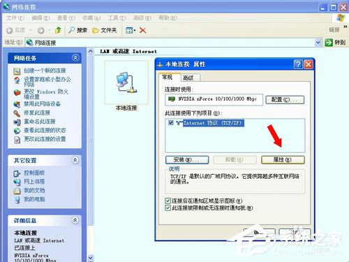 WinXP系統如何卸載Netware客戶服務?卸載Netware客戶服務的方法
