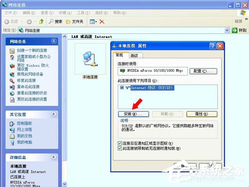 WinXP系統如何卸載Netware客戶服務?卸載Netware客戶服務的方法