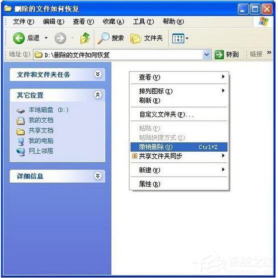 WinXP系統怎樣恢復剛剛刪除的文件？