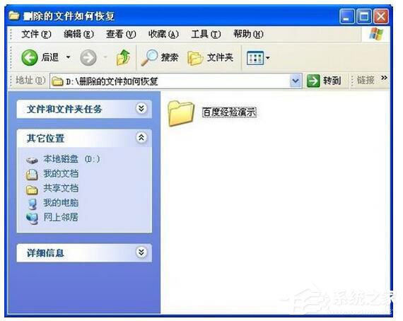 WinXP系統怎樣恢復剛剛刪除的文件？