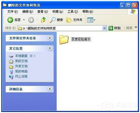 WinXP系統怎樣恢復剛剛刪除的文件？