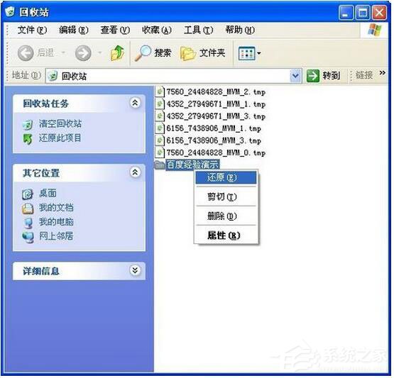 WinXP系統怎樣恢復剛剛刪除的文件？