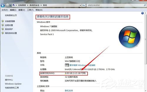 Win7怎么看電腦內(nèi)存？查看電腦內(nèi)存的方法