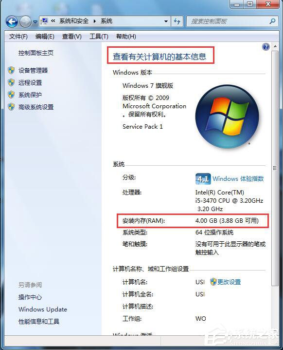 Win7怎么看電腦內(nèi)存？查看電腦內(nèi)存的方法