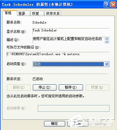WinXP系統(tǒng)如何關(guān)閉計劃任務(wù)服務(wù)?關(guān)閉計劃任務(wù)服務(wù)的方法