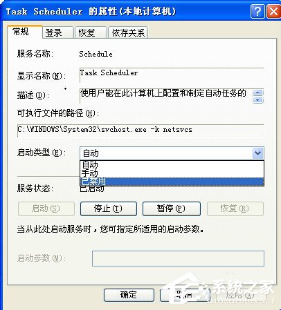 WinXP系統(tǒng)如何關(guān)閉計劃任務(wù)服務(wù)?關(guān)閉計劃任務(wù)服務(wù)的方法