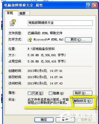 WinXP系統(tǒng)CHM文件打不開怎么辦？